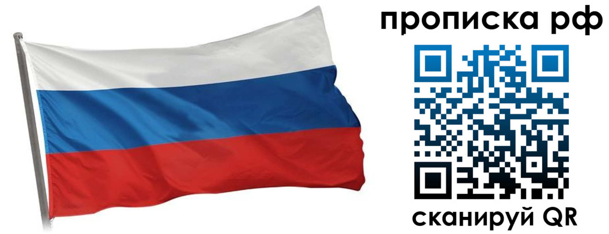 прописка в квартире в Калининградской области
