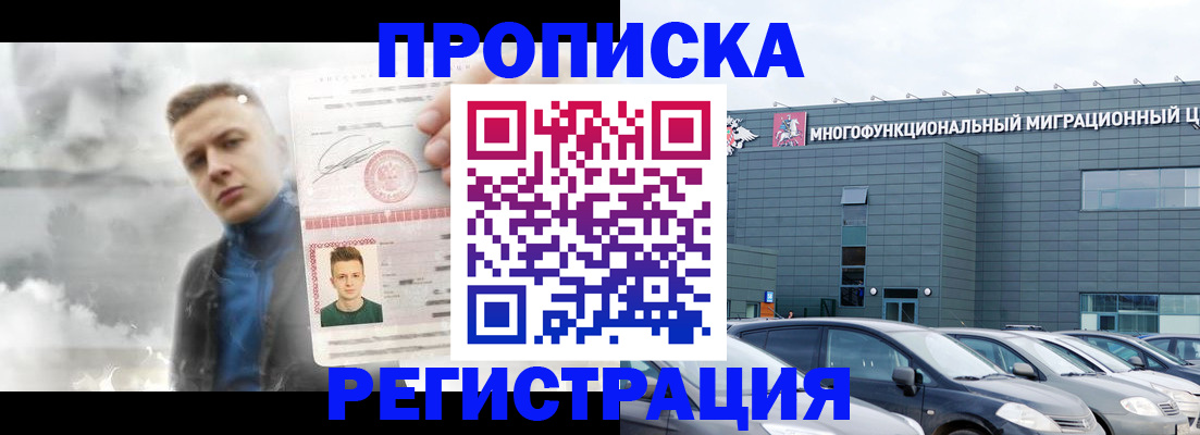 прописка 2025 в Калининградской области