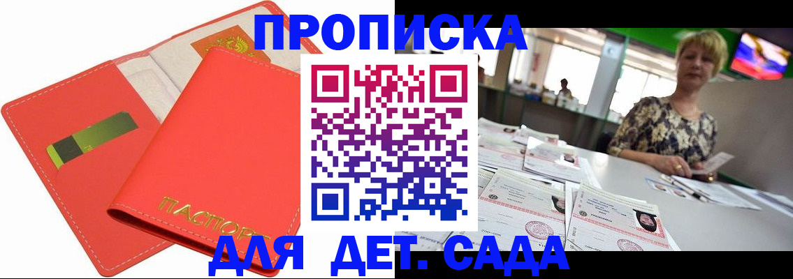 купить прописку в Калининградской области