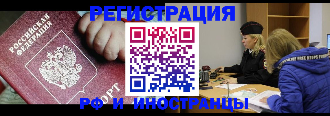 временная регистрация недорого в Калининградской области